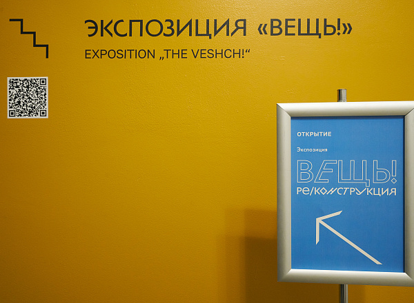 &quot;НафтаГаз&quot; поддержал создание первой в России экспозиции отечественного дизайна XX-XXI веков в ВМДИ, май 2023